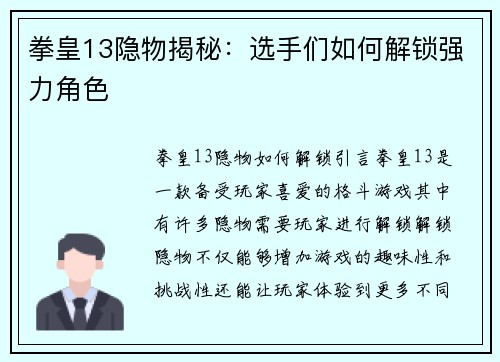拳皇13隐物揭秘：选手们如何解锁强力角色
