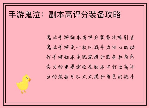 手游鬼泣：副本高评分装备攻略