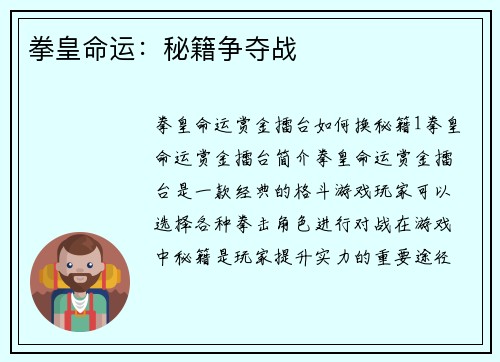 拳皇命运：秘籍争夺战