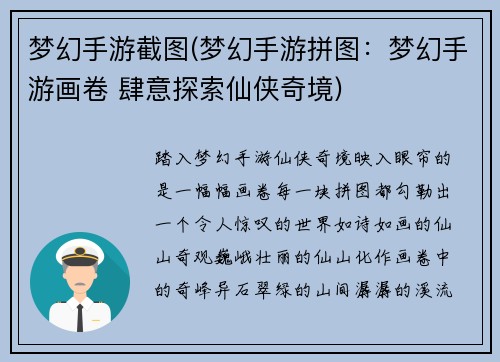 梦幻手游截图(梦幻手游拼图：梦幻手游画卷 肆意探索仙侠奇境)