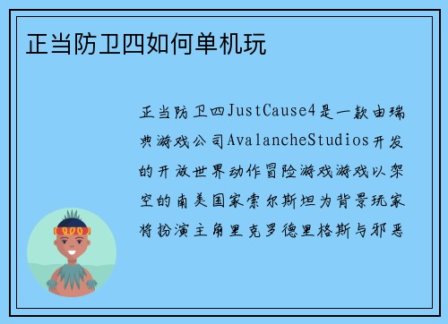 正当防卫四如何单机玩