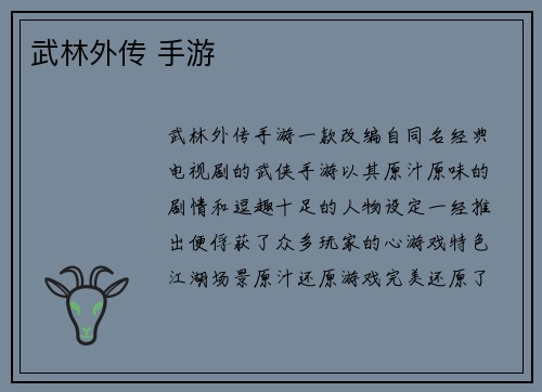 武林外传 手游