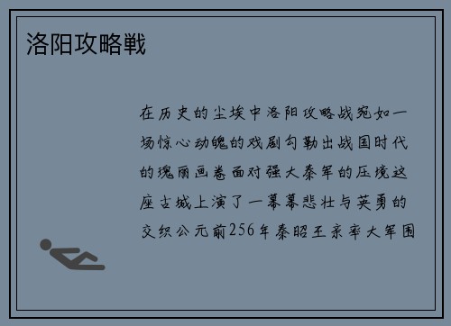 洛阳攻略戦