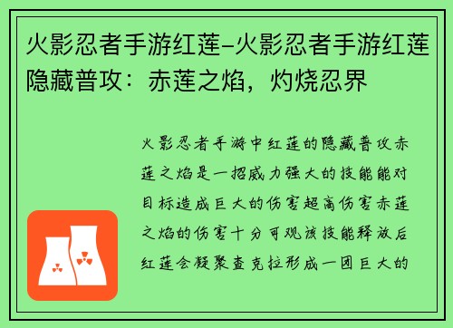 火影忍者手游红莲-火影忍者手游红莲隐藏普攻：赤莲之焰，灼烧忍界