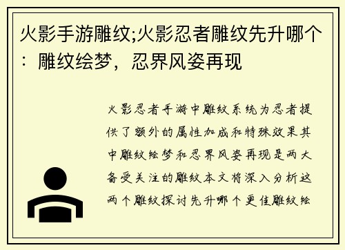 火影手游雕纹;火影忍者雕纹先升哪个：雕纹绘梦，忍界风姿再现